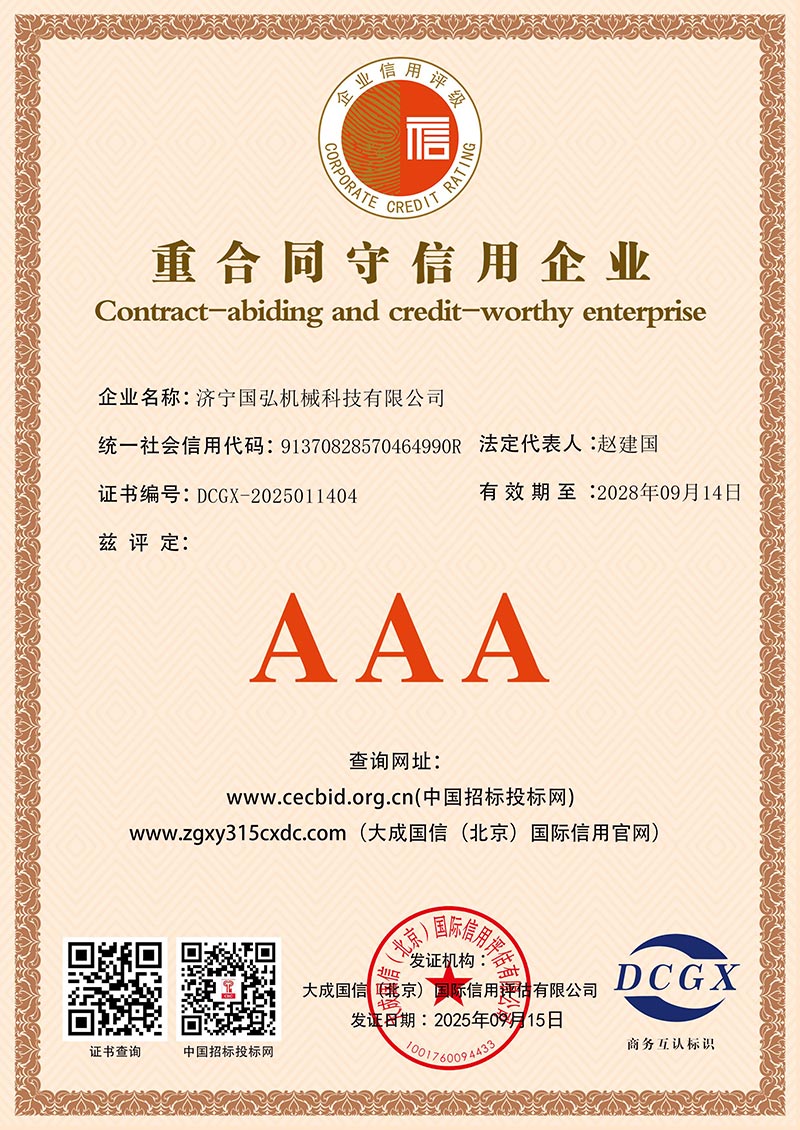 重合同守信用企業(yè)