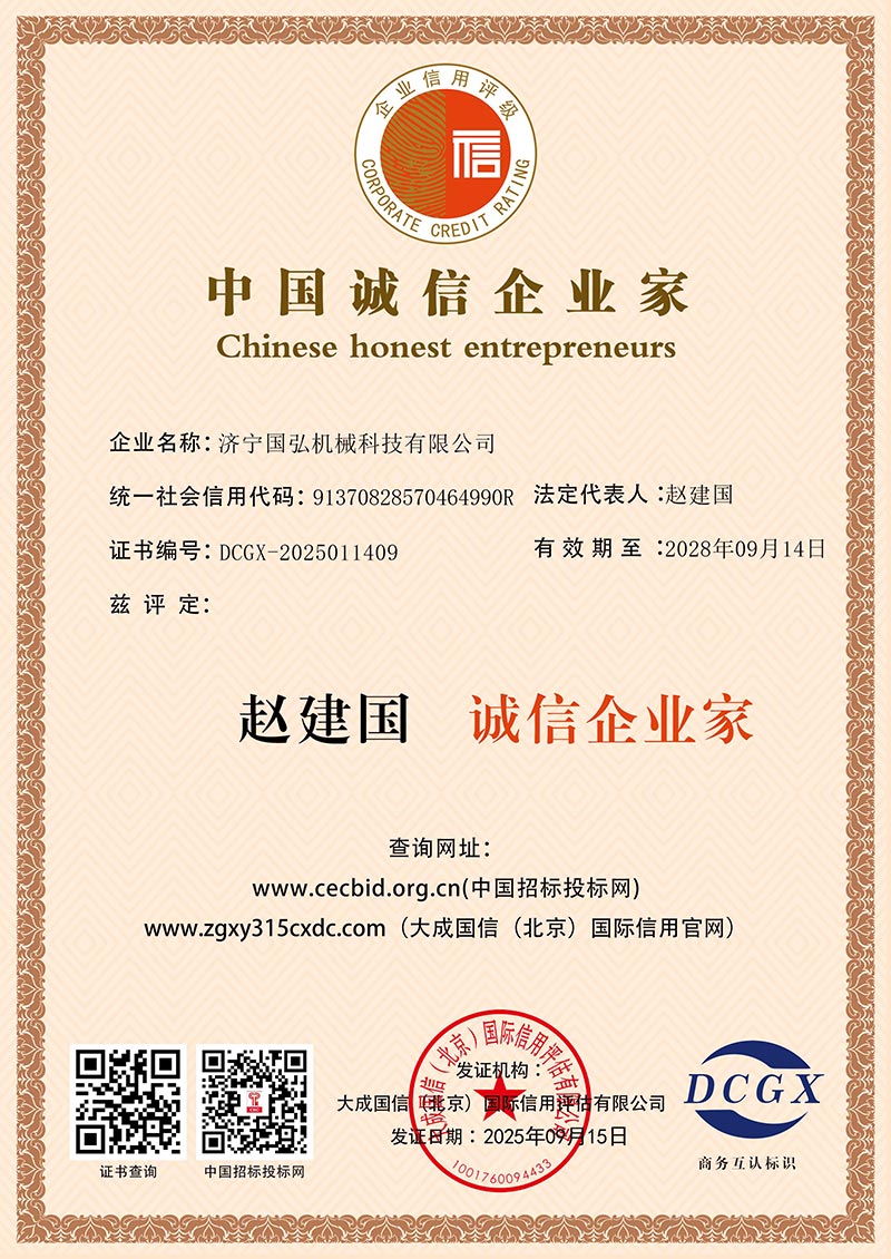 中國誠信企業(yè)家