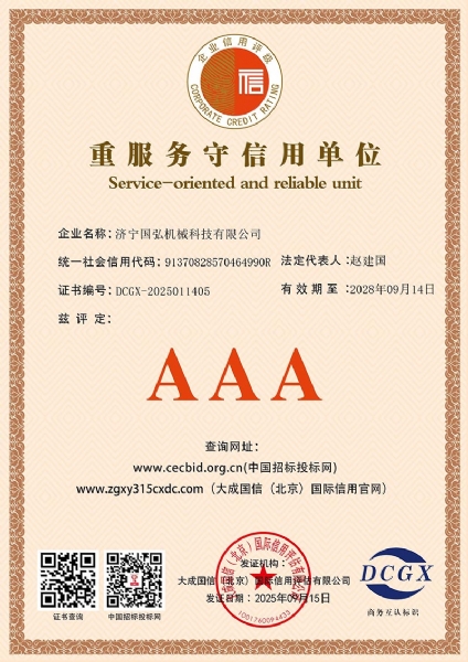 重服務守信用單位