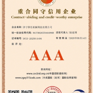 重合同守信用企業(yè)