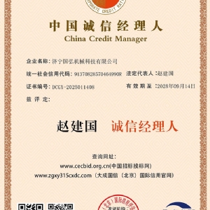 中國(guó)誠(chéng)信經(jīng)理人