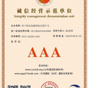 誠(chéng)信經(jīng)營(yíng)示范單位